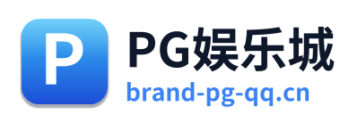 PG娱乐城